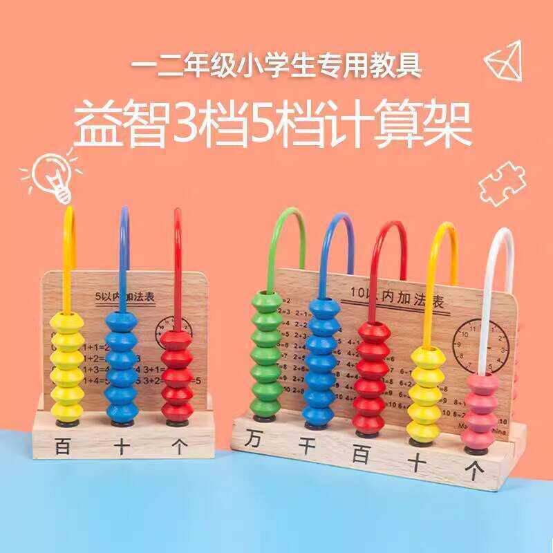 Elementary School Student Special Three-Speed Five-Speed Counter First ...