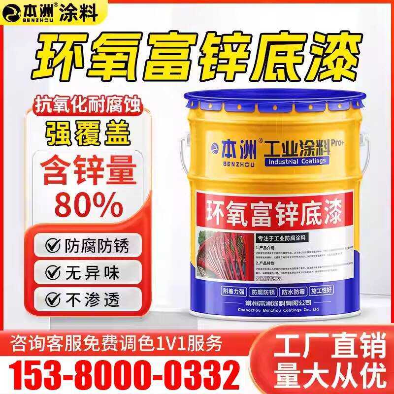 Epoxy Zinc Rich Primer Outdoor Steel Structure Anti-Corrosion Resin ...