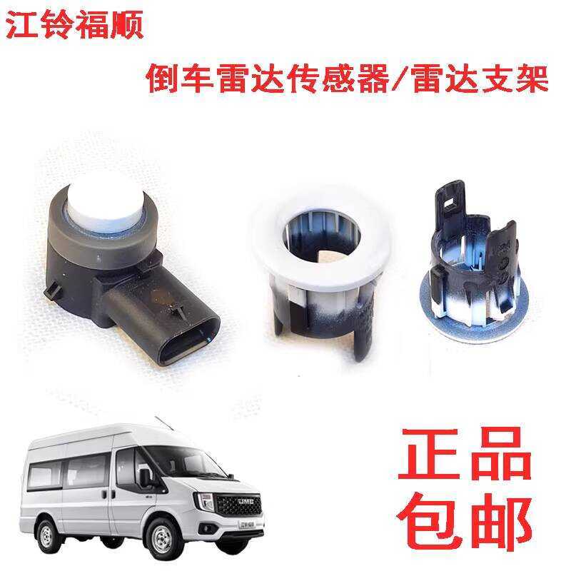 JMC Fushun Probe Fixed Bracket Reversing Radar Sensor Cover | Shopee ...