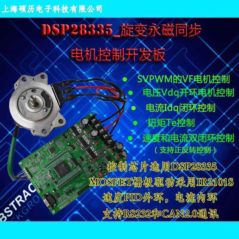 DSP28335 Rotary Transformer PMSM Motor Control Development Board FOC ...