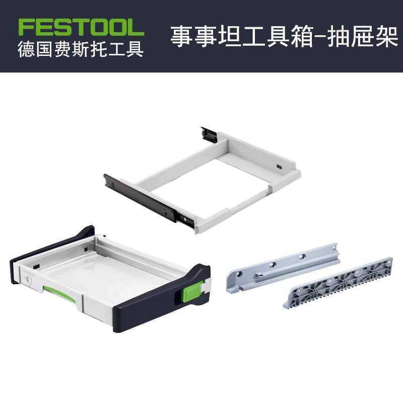 FESTOOL Germany Festool Tool Box Drawer Pull Lock Smooth Slide Rail DIY ...
