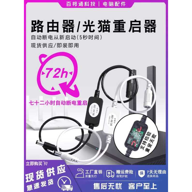 Router Timer Restart Controller Modem WiFi Supply 72/24 Hours Automatic ...