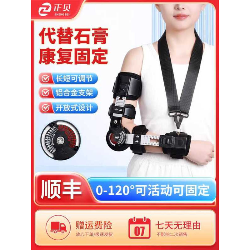 Elbow Joint Fixed Brace Adjustable Upper Limb Rehabilitation Correction ...