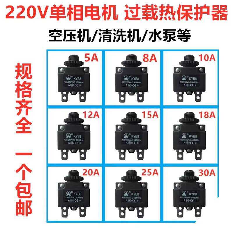 Water Compressor Overload Switch 220V Single-phase Motor Current Start ...