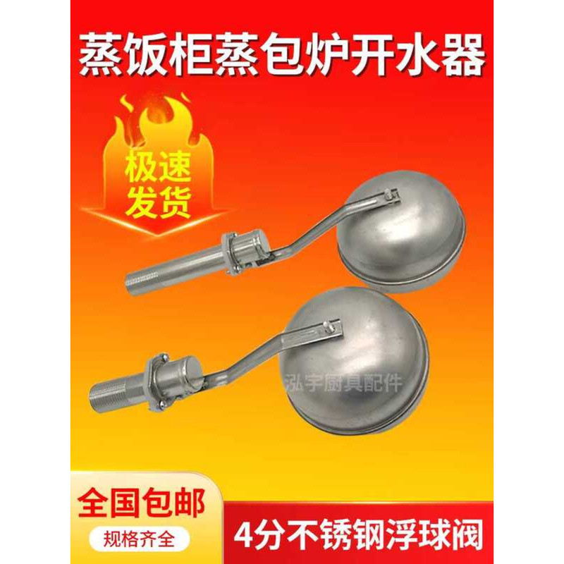 New 4 Points Stainless Steel Inlet Float Valve Boiler Rice Steamer ...