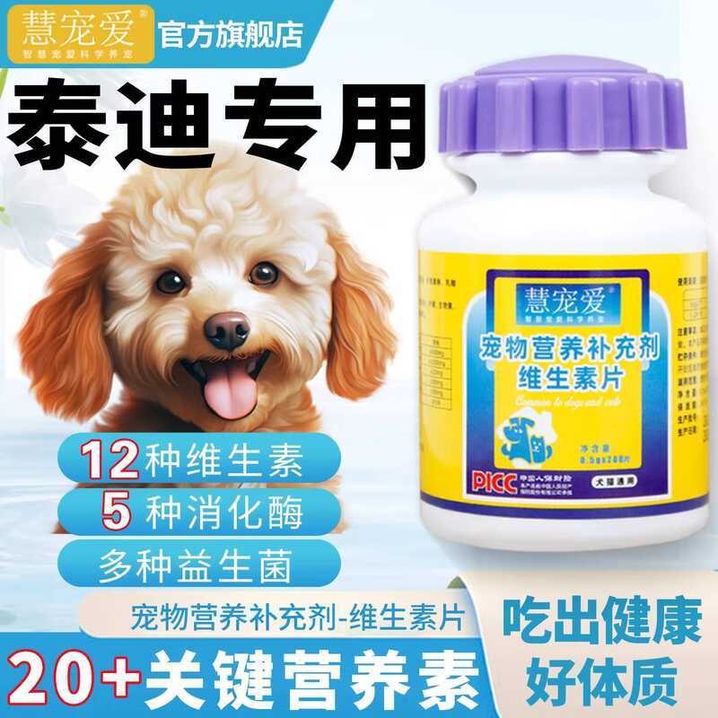 Teddy Dog Special Multivitamin Trace Element Pet Food Compound Vitamin ...