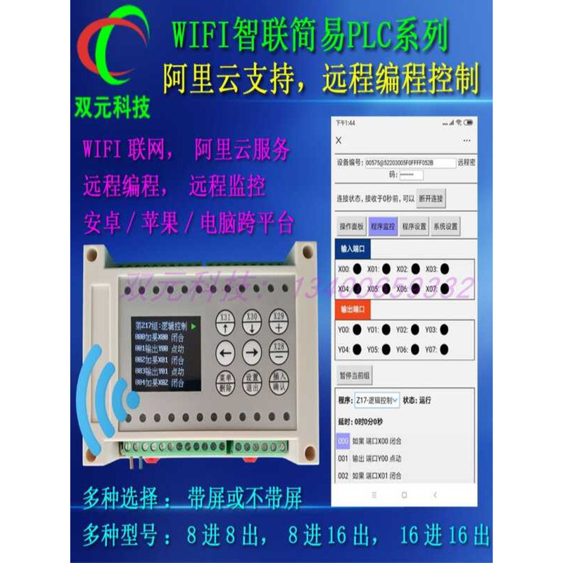 PLC Time Relay Mobile Phone Computer Programming Remote Programmable ...