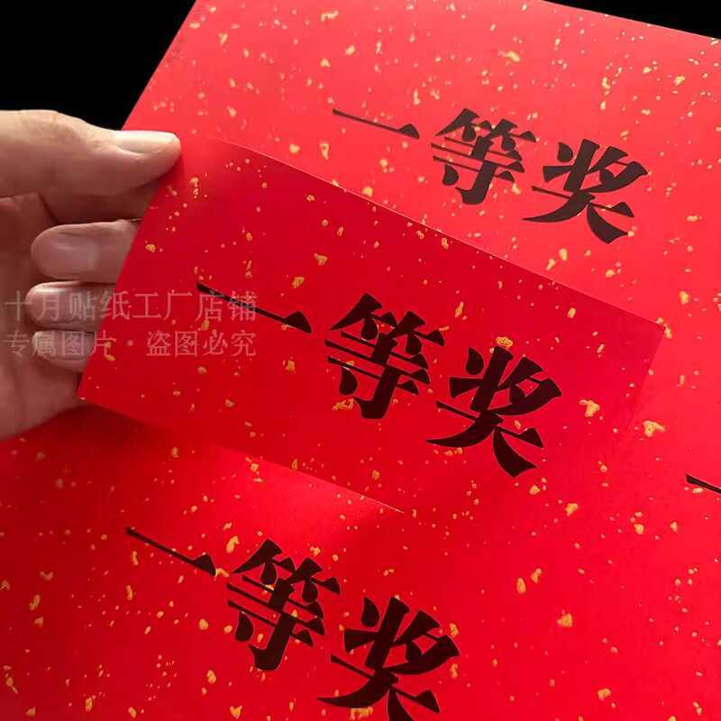 1st 2nd 3rd Mall Supermarket Company Raffle Activity Prize Stickers ...