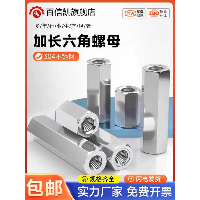 304 Stainless Steel Hexagon Extended Nut Cap Threaded Rod Joint Screw ...