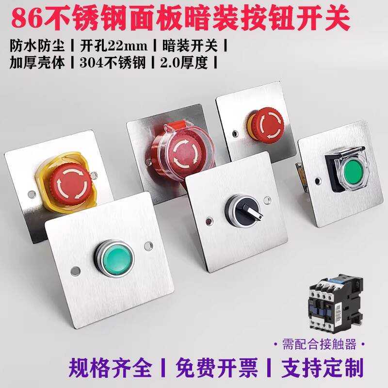 86 Type Concealed Push Button Switch Box Emergency Stop Start Fan ...