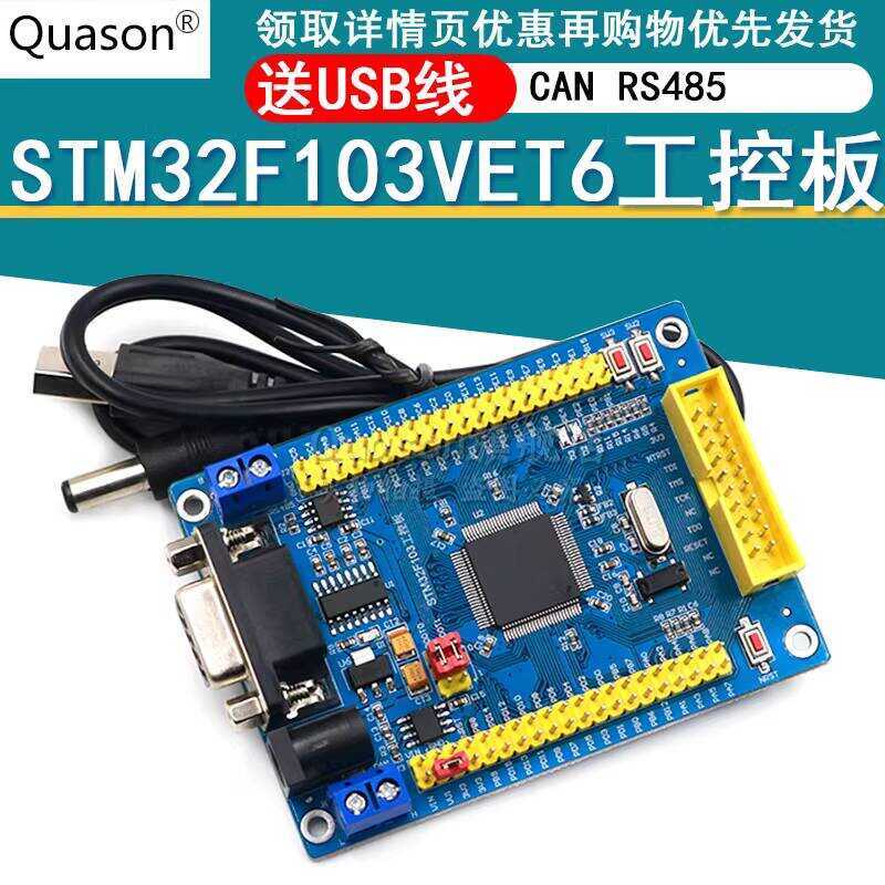 STM32F103VET6 Development CAN RS485 Industrial Control ARM STM32 Single ...
