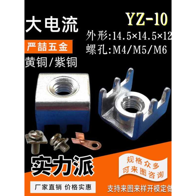 YZ-10M5/M6 Rivet Welding Fixed Mount PCB Nut High Current Terminal 150A ...