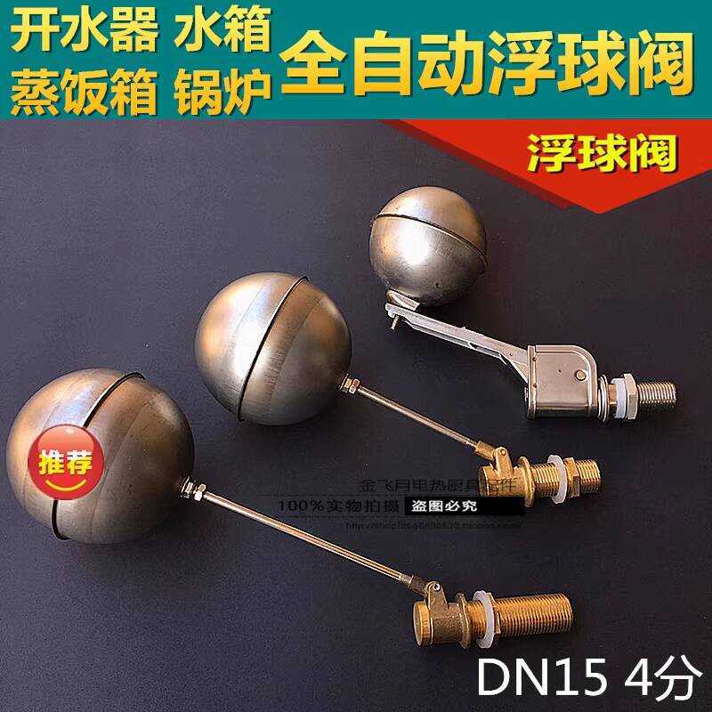 Boiling Heater Rice Steamer Float Automatic Level Control Water Tank ...