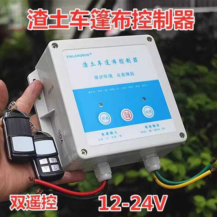 Smart DC Motor Start-Stop Forward-Reverse Remote Control 12-24V 30A ...