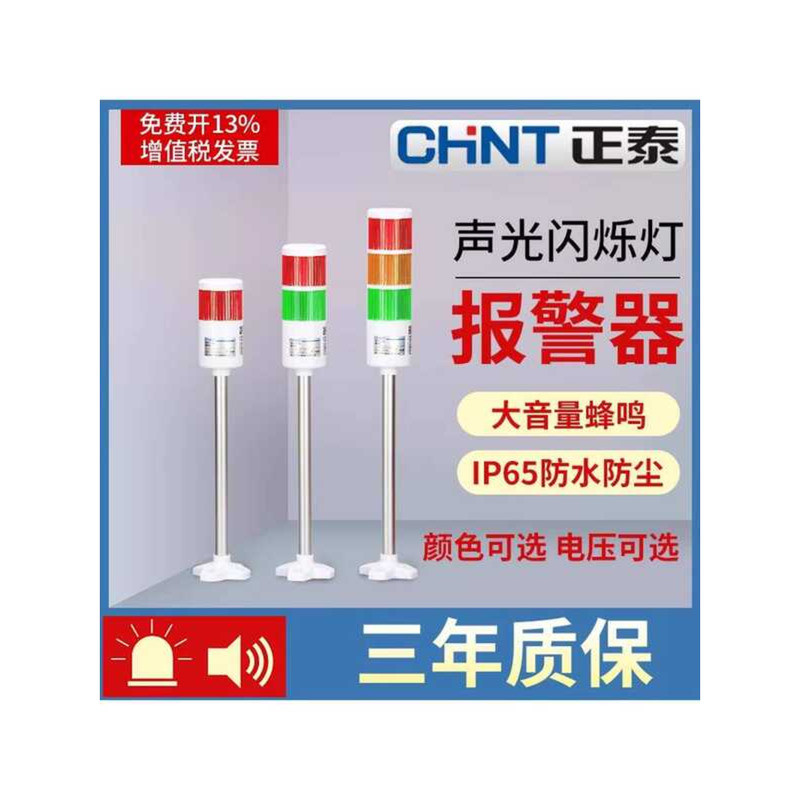 Chint Multi-layer Warning Three-color LED Sound Alarm Signal Tower ...