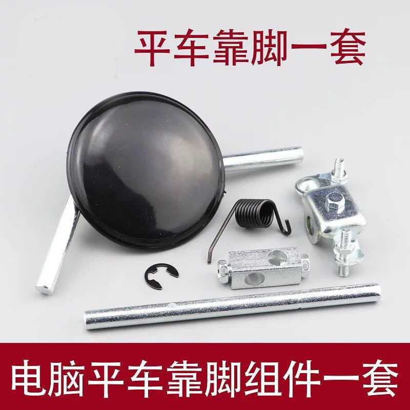 Computerized Flatbed Sewing Machine Knee Control Assembly Set with ...