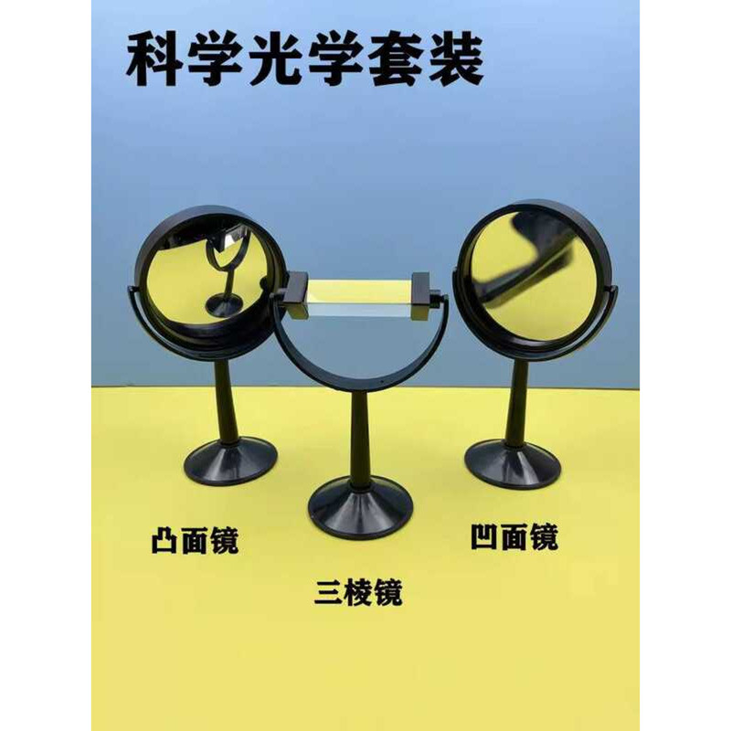 Kindergarten Optical Set Large Class Science Area Materials Observation ...
