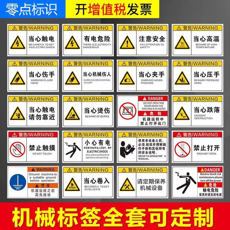 Mechanical Label Customization Stickers Machine Labels Machine Safety ...