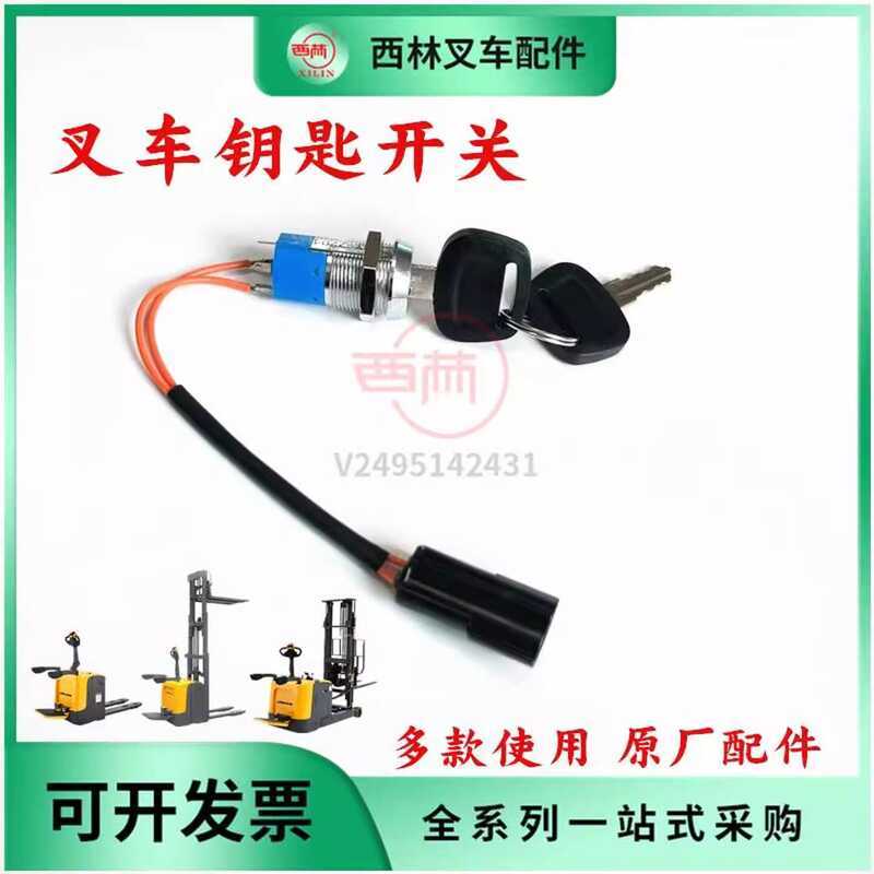 Xilin Electric Forklift Pallet Truck Lock Power Switch with Cable Key ...