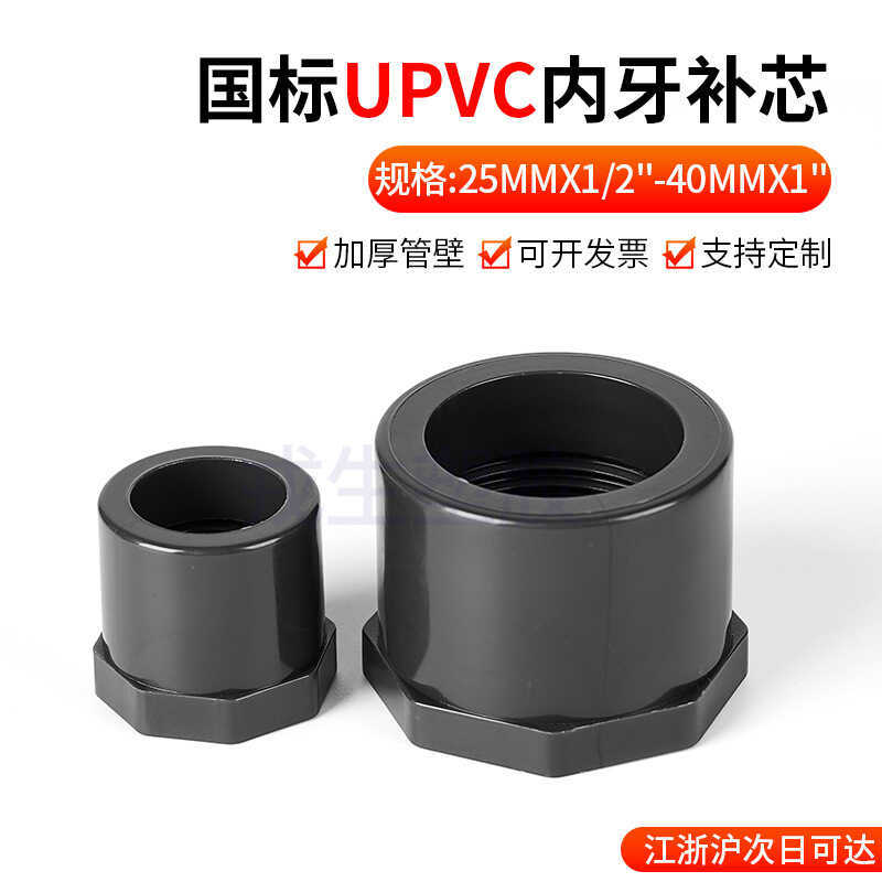 PVC Internal Thread Reducer Pipe Fitting 1/2