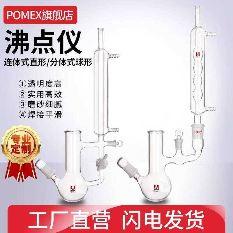 Apparatus Integrated and Detachable Boiling Point Measurement Device ...