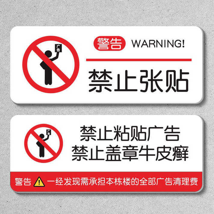 Please Do Not Post at the Entrance Warning Sign: No Small Advertising ...