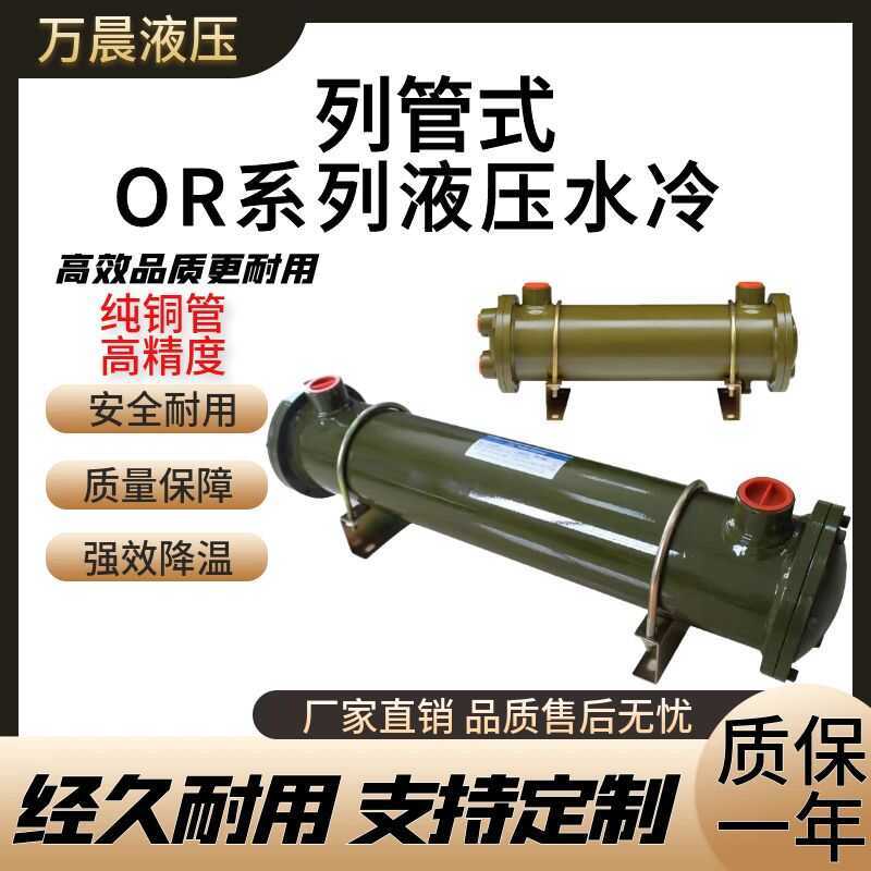 OR-60/100/150/250/350/600/SL Hydraulic Water Cooling Radiator Multi ...