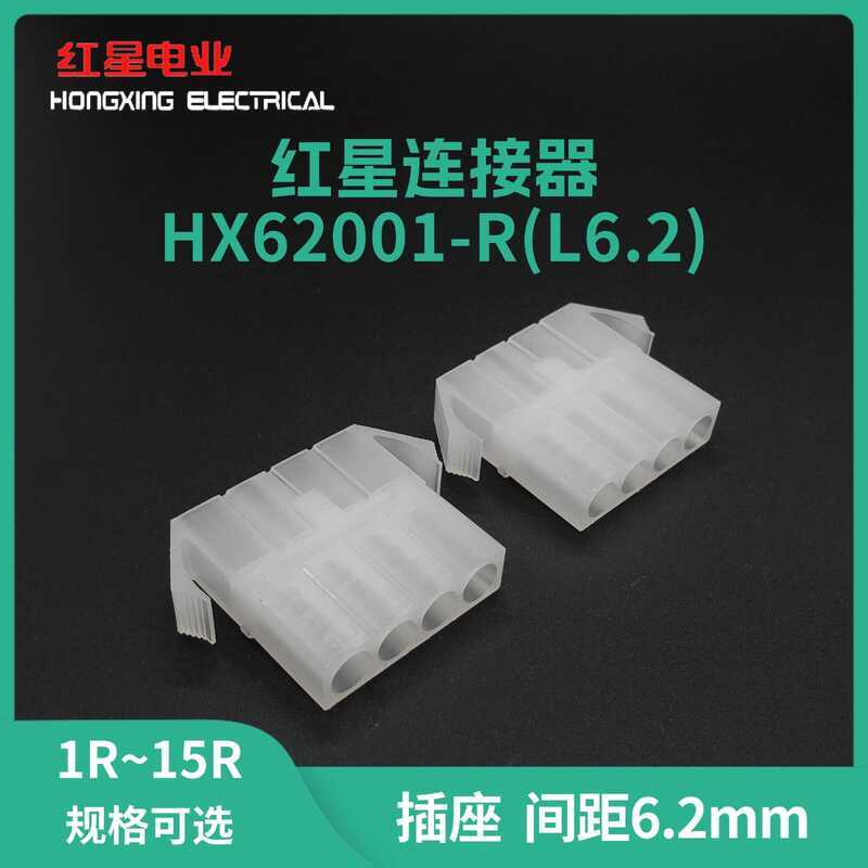HXH Red Star L6.2mm Socket HX62002-R Pin RT Connector 1/2/3/4/6-15P ...