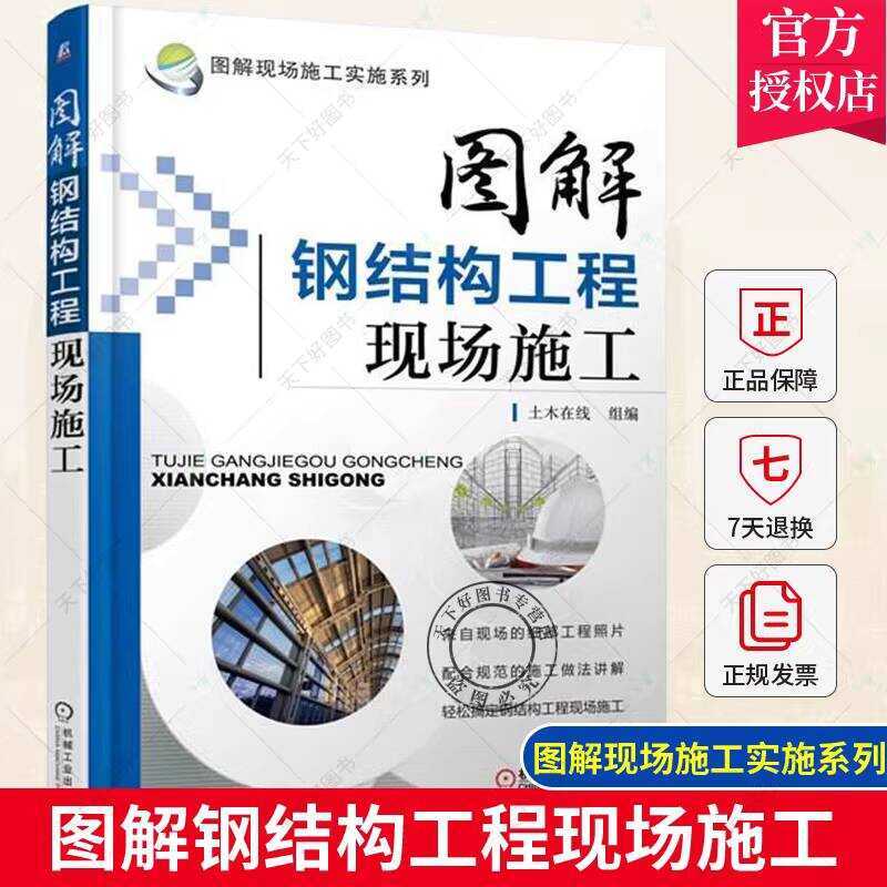 Authentic Illustrated Site Steel Structure Drawings Manual Civil ...