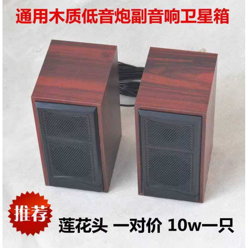 Universal Original Subwoofer Auxiliary 10W Satellite Box Tweeter Lotus ...