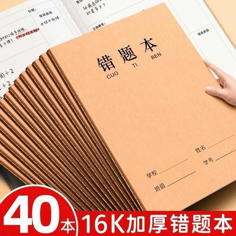 Thickened error correction notebook 16k students, A5 elementary ...