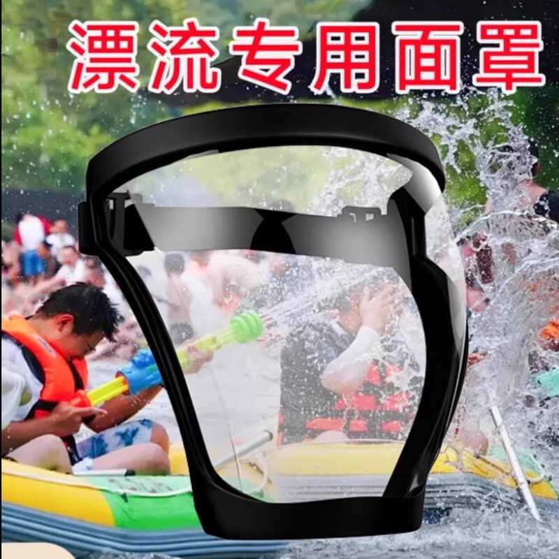Mask Waterproof Splash Guard Water Splashing Festival Full Face Glasses ...