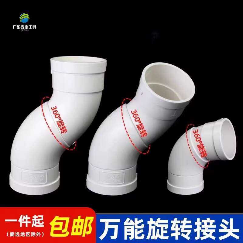 PVC Rotating Universal 360 Degree Adjustable Drain Pipe Split Elbow ...