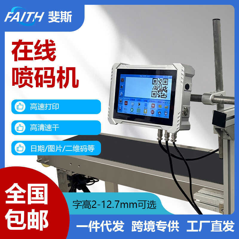 FAITH Fully Automatic Logo Barcode Date Printing Bottle Cap Carton ...