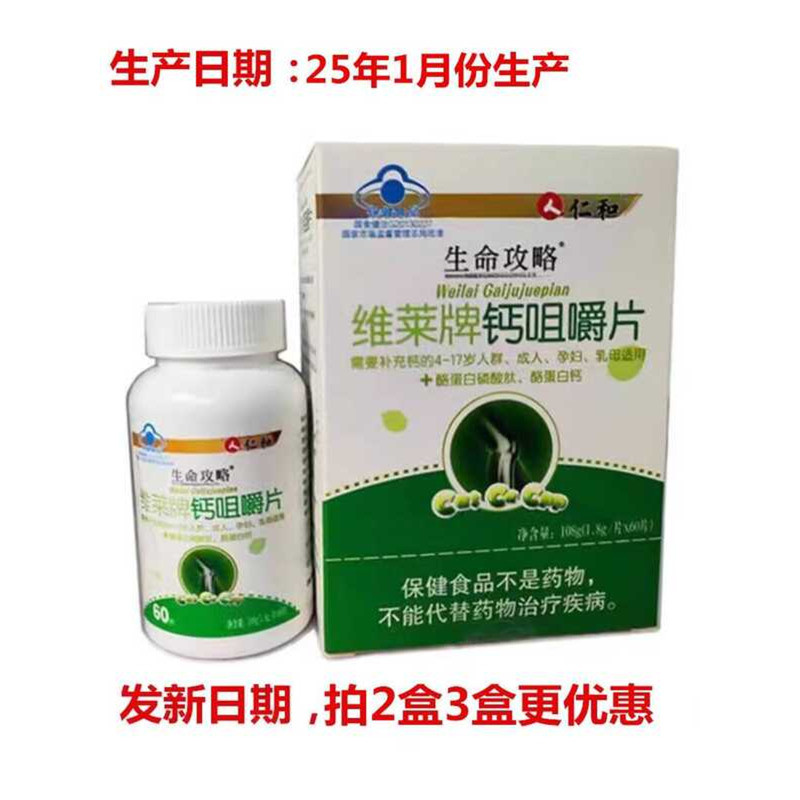Renhe Brand Weilai Chewable Tablets for Children, Pregnant Women ...