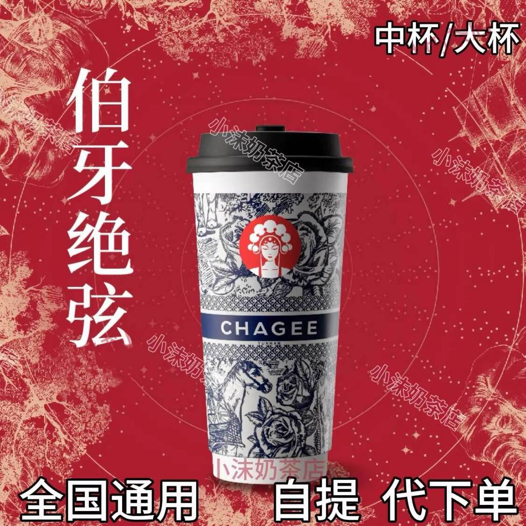 Bo Ya Jue Xian Order Placing Nationwide Overlord Tea Princess Order ...