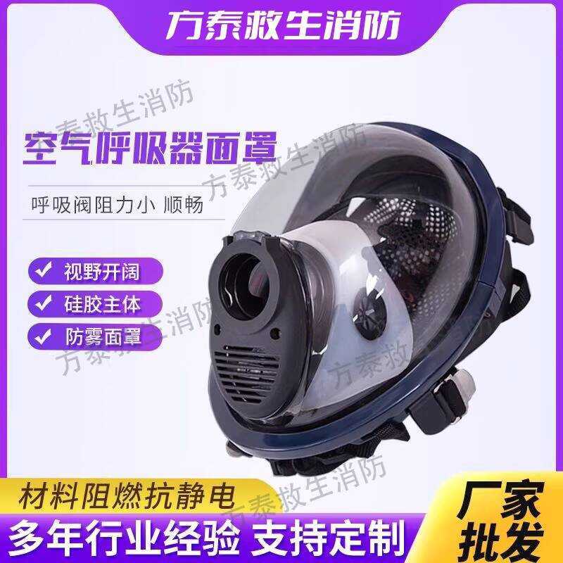 Air Large Field of View Silicone Fire Rescue Anti-Fog Mask Tightening ...