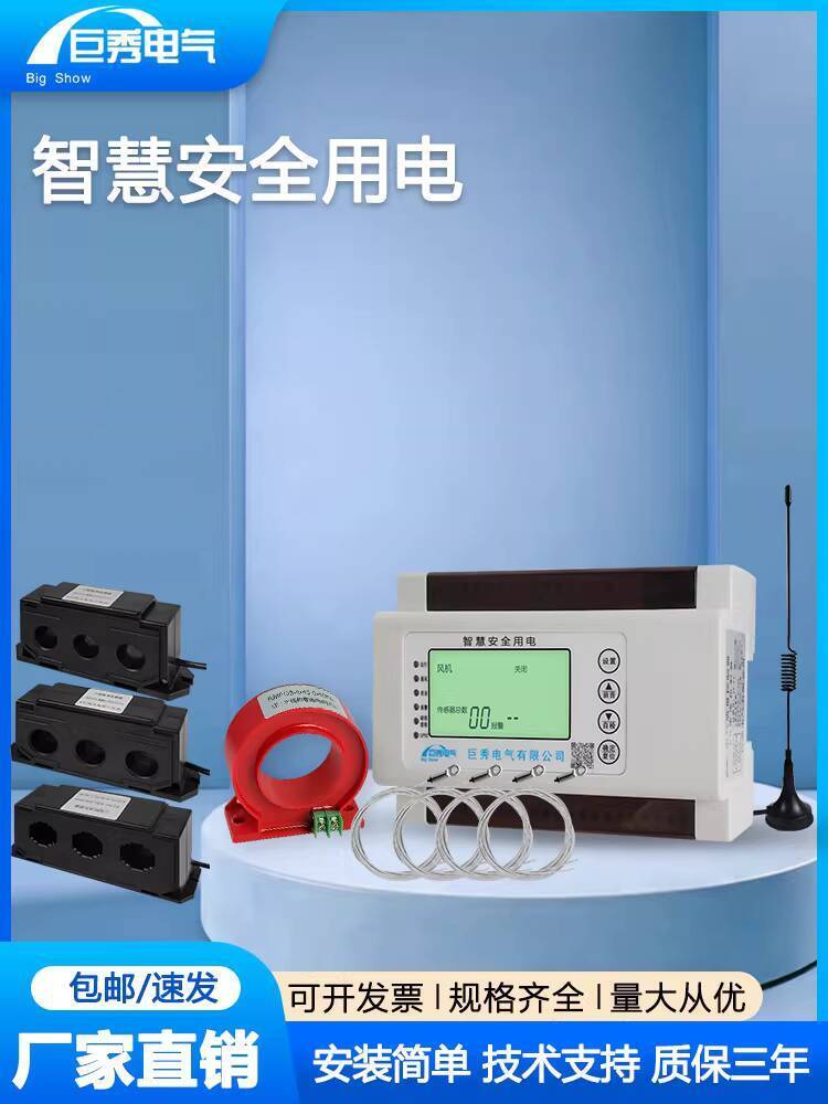 Intelligent Safety Power Monitoring Device Remote Monitoring System ...