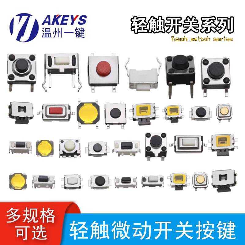 Tactile Patch Side Press with Bracket 2/3/4 Pin Remote Control Fan ...