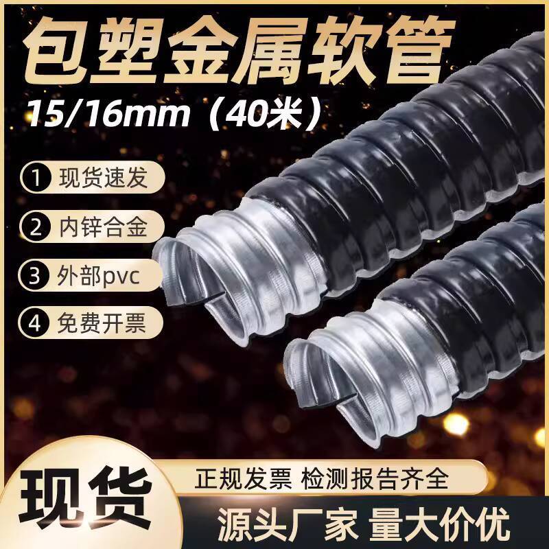 ☑♥ Plastic Coated Metal Hose National Standard Plastic Conduit Snake ...