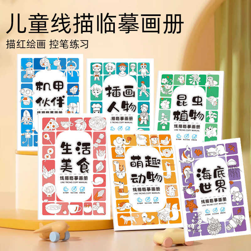 Simple Drawing Copybook Children's Line Cartoon Animal Drawing Hand ...