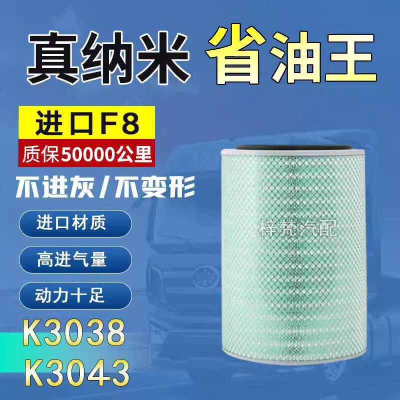 COD K3038 K3043 3042 Air Filter Suitable for Foton XCMG Crane Yutong ...