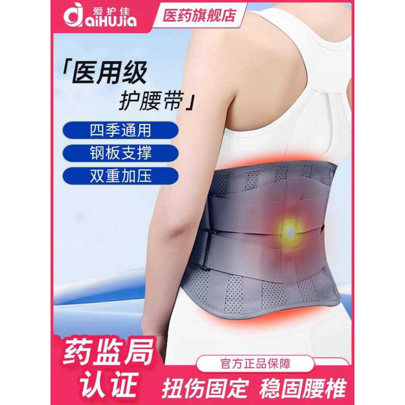 Aihujia Support Belt for Muscle Strain, Disc Herniation, Special ...
