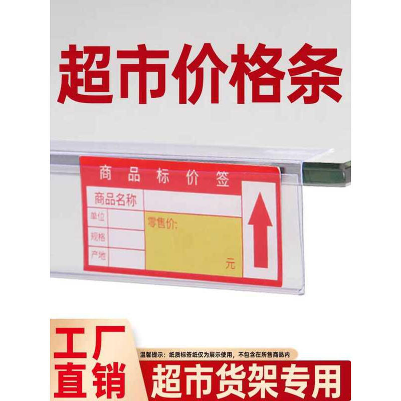 Supermarket Shelf Label Self-Adhesive Product Display Transparent Strip ...