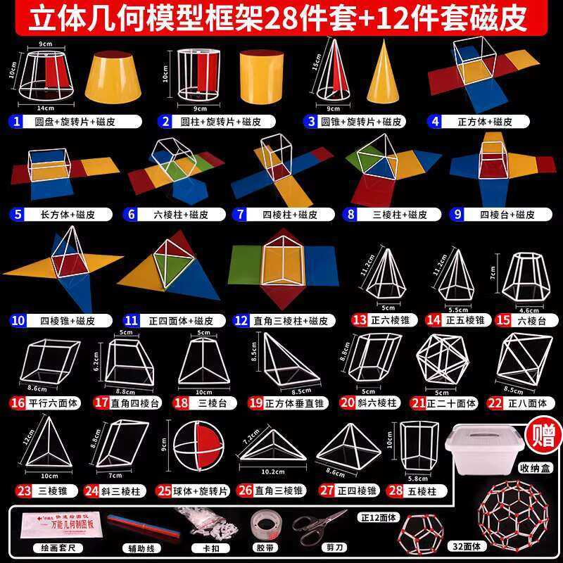 Magnetic Frame Expanding Model Triangular Prism Cone Sphere Three ...