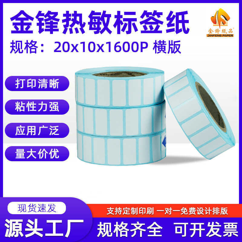 Three-Proof Blank Adhesive Labels 20X10 Price Barcode Single Row ...