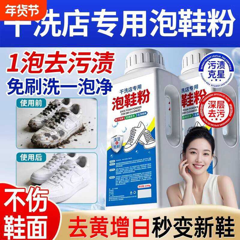 White tool, stain remover, special brush, soaking powder, whitening ...