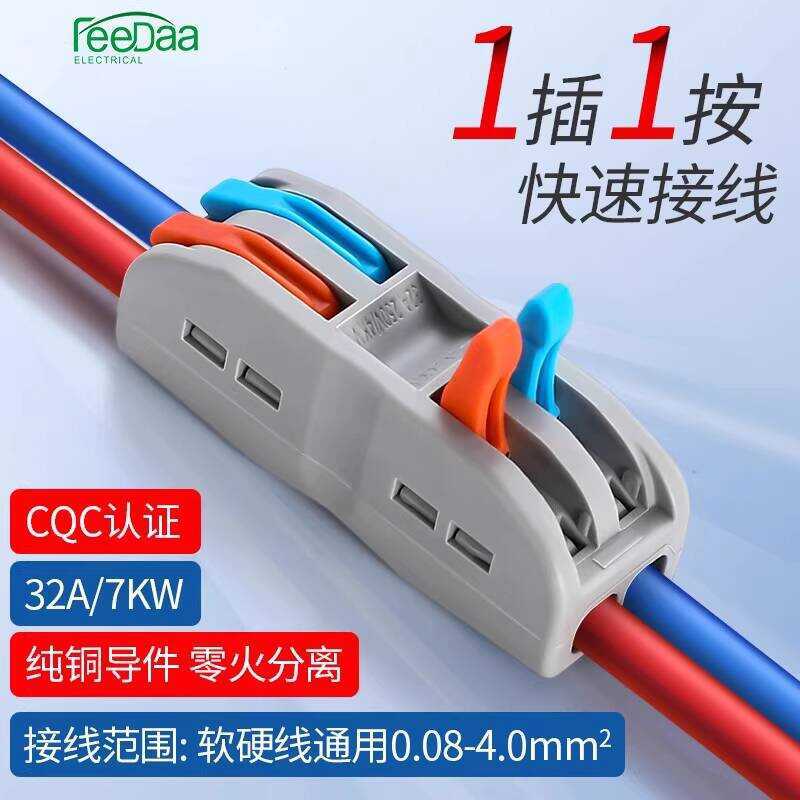 PCT Quick Two-Way Junction Terminal 2-Position Docking Electrical Wire ...