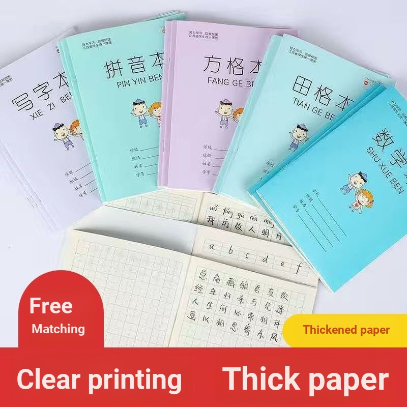 Primary school homework book Pinyin Honda zigzag P Elementary ...