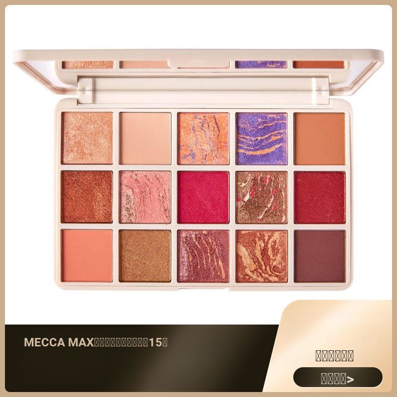 Mecca MAX Pork Belly Naked Eyeshadow Palette Desert Queen 15 Colors
